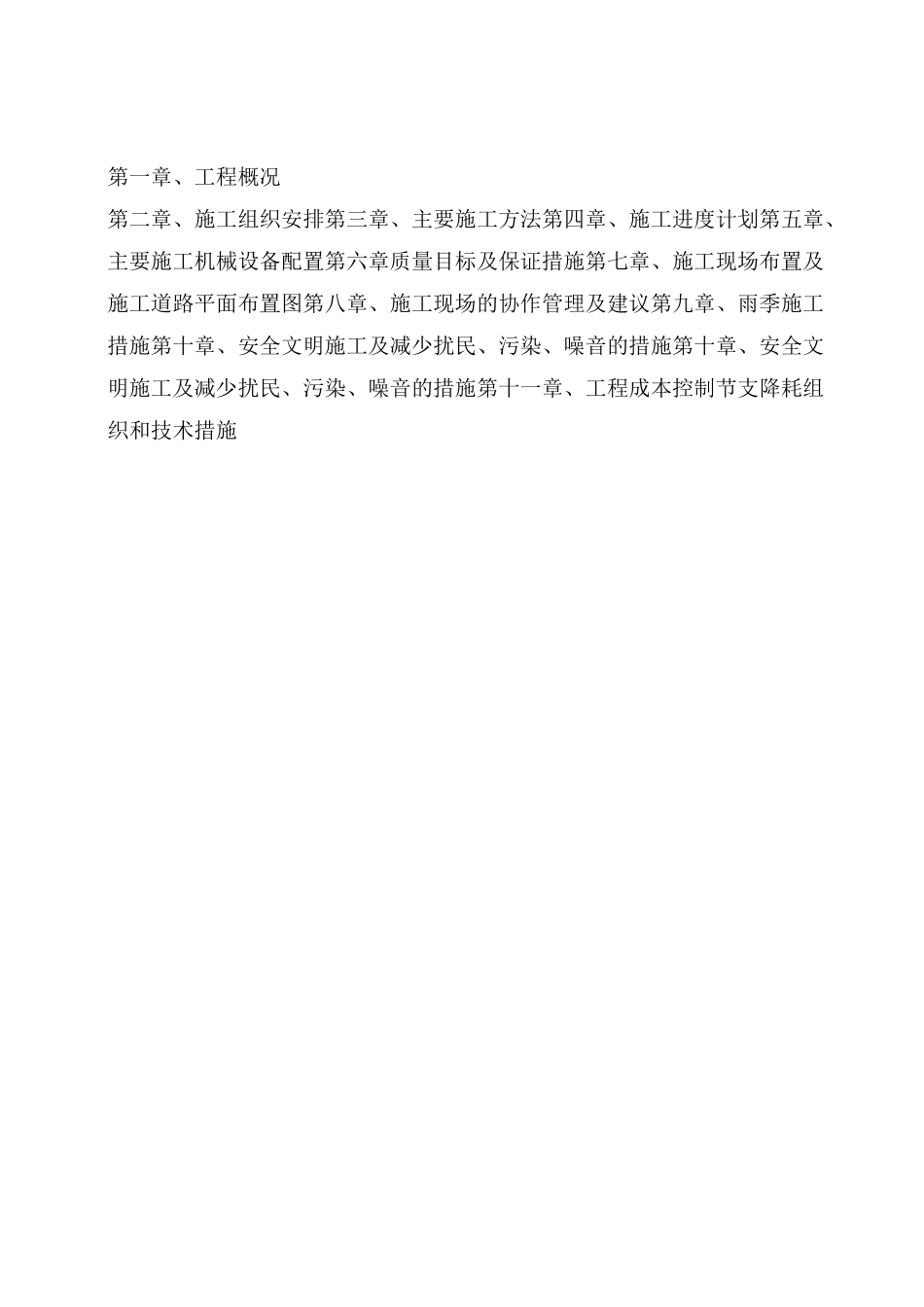 房屋改造装饰工程施工组织设计方案范本(2)_第2页