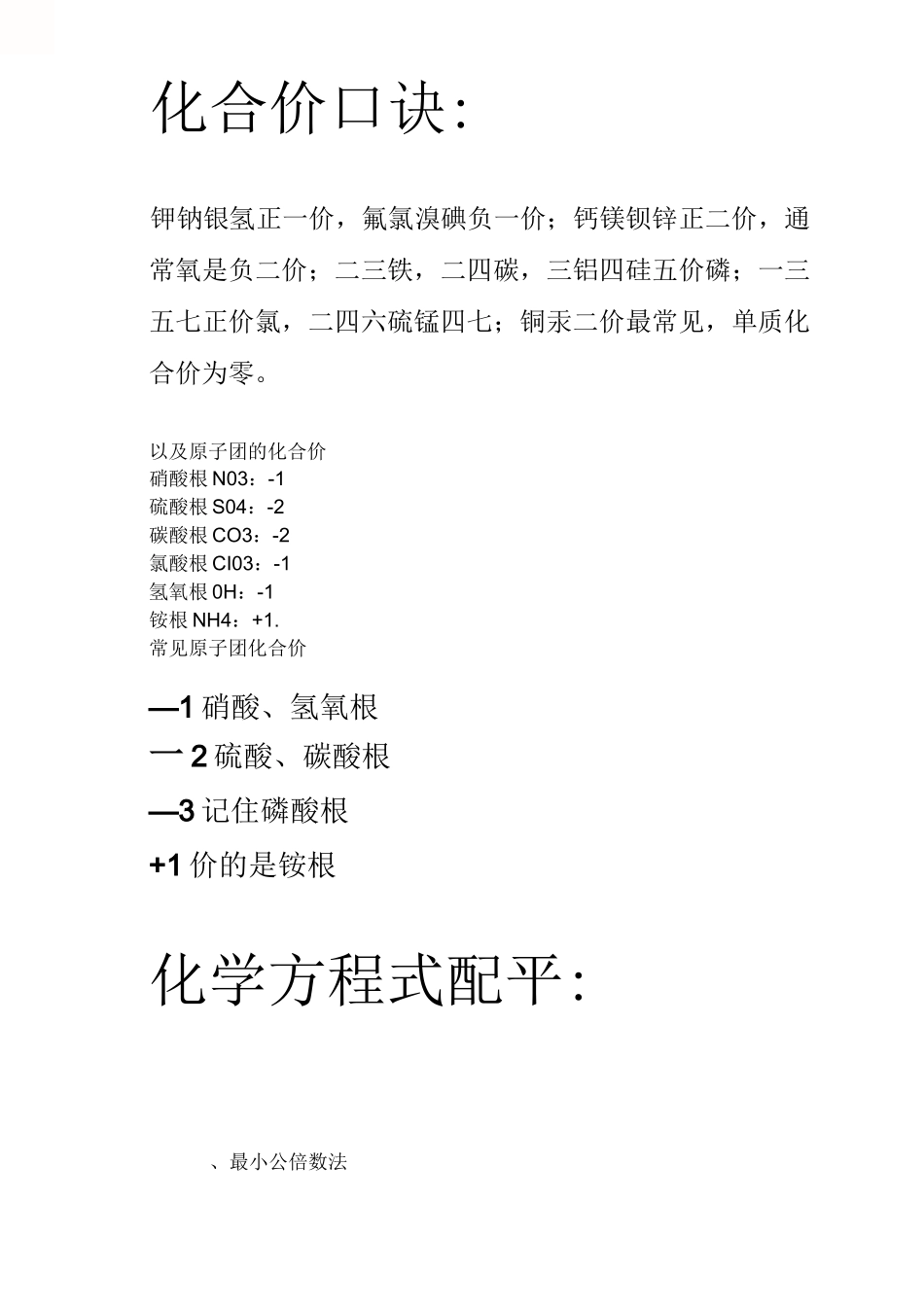 初中化学学习技巧_第1页