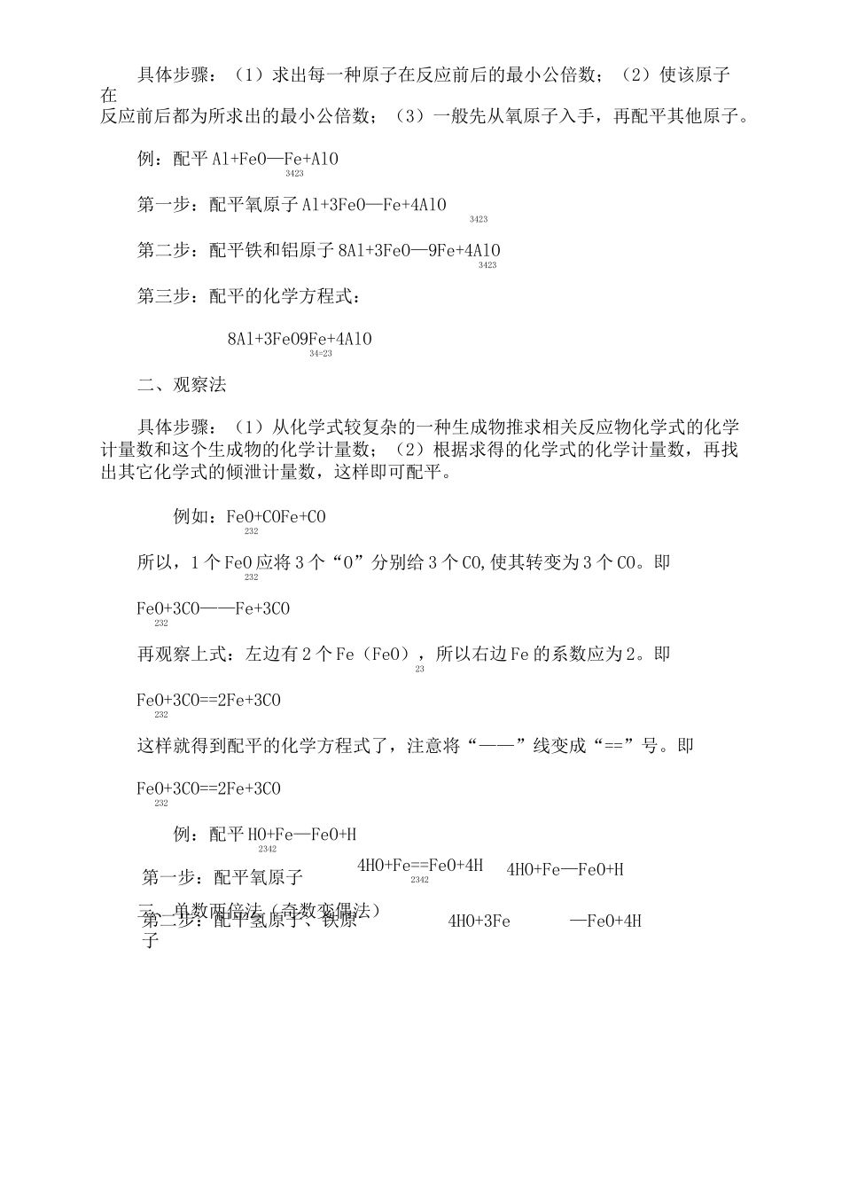 初中化学学习技巧_第2页