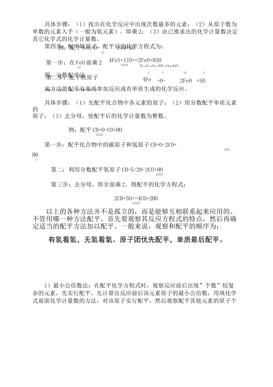 初中化学学习技巧_第3页