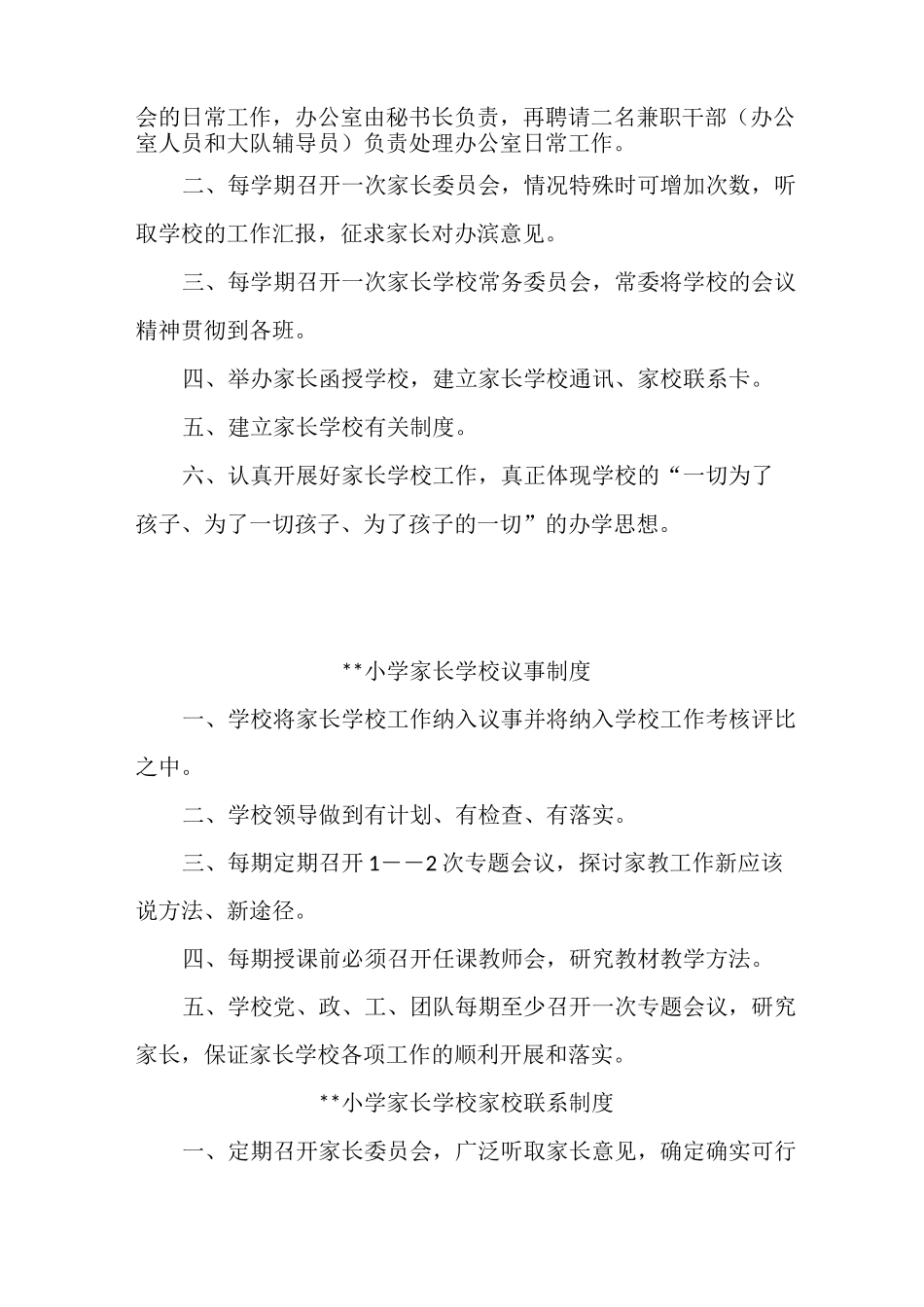 家长学校制度_第2页