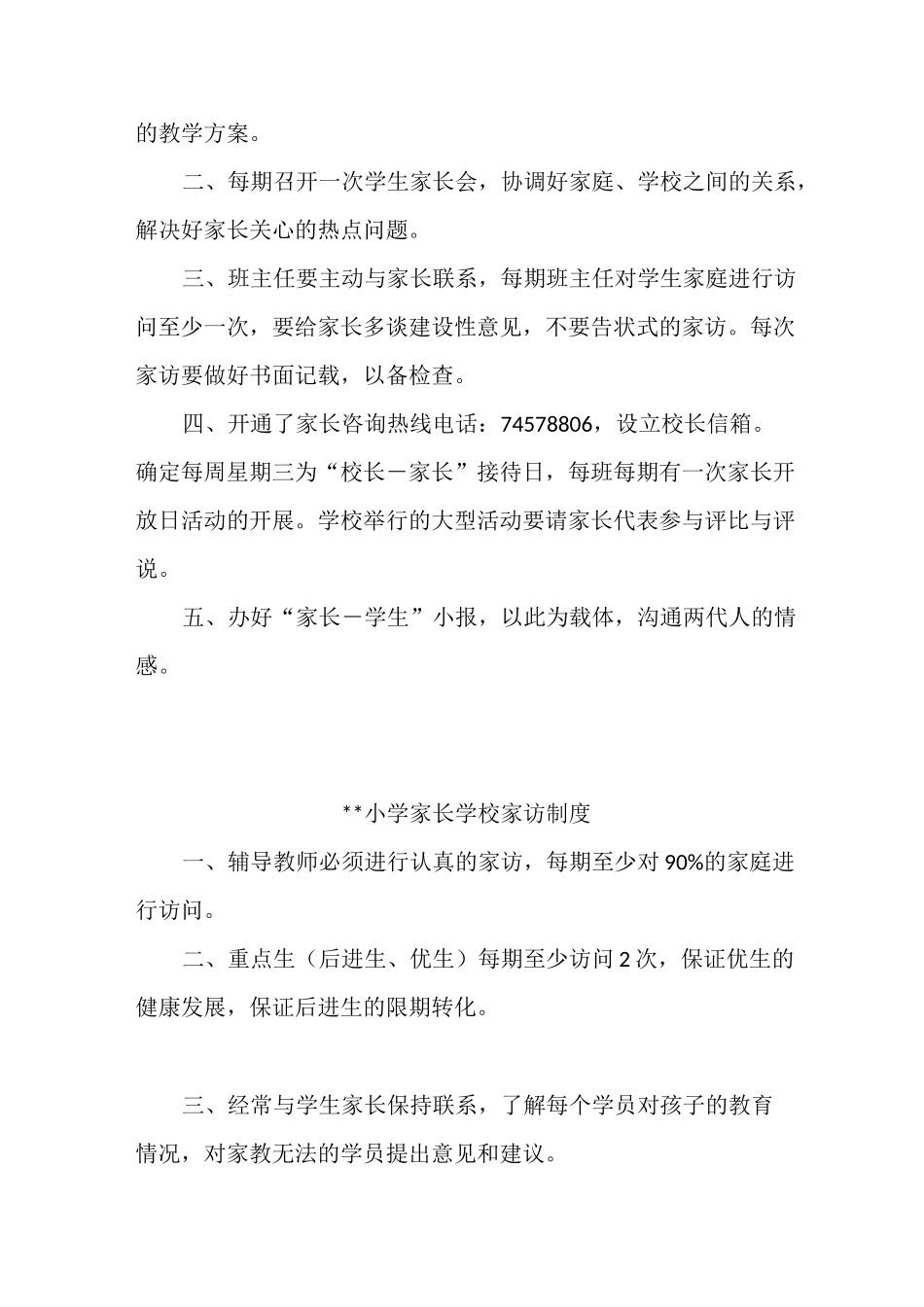 家长学校制度_第3页