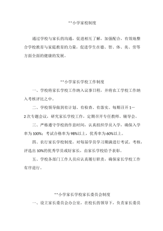 家长学校制度
