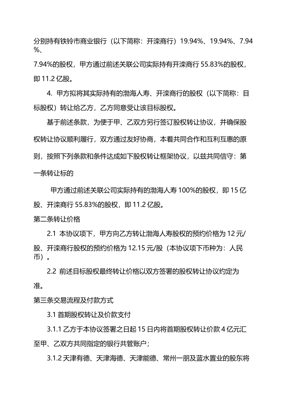 股权转让框架协议)_第2页