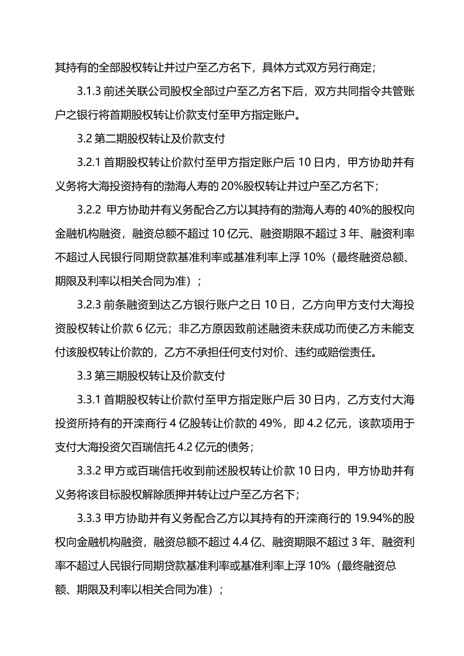 股权转让框架协议)_第3页