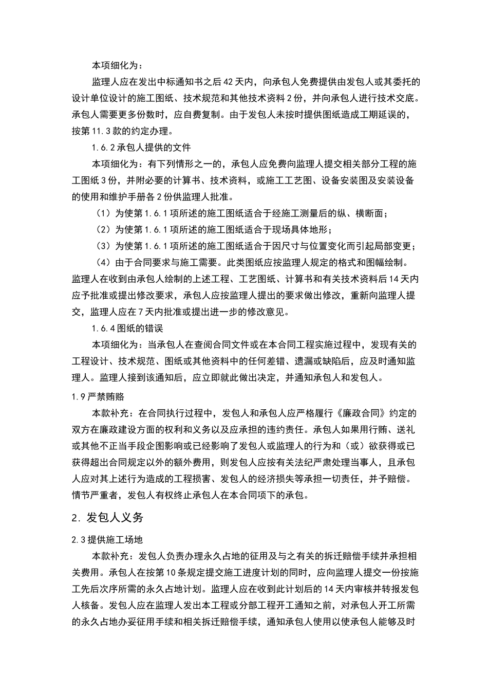 公路工程专用合同条款_第3页