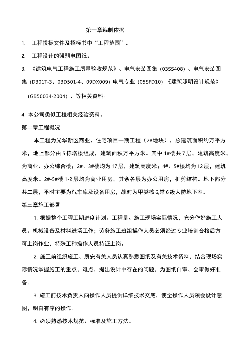 电气配管施工方案_第2页