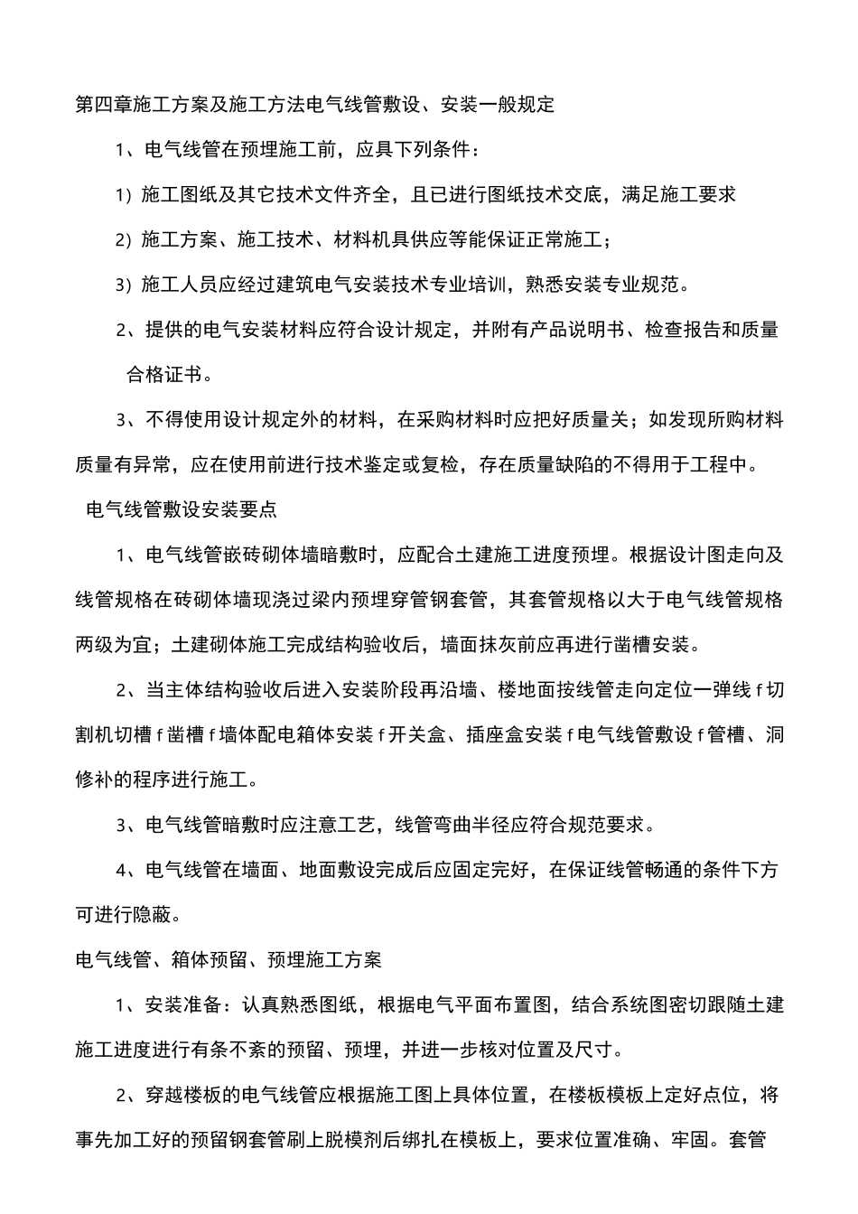 电气配管施工方案_第3页