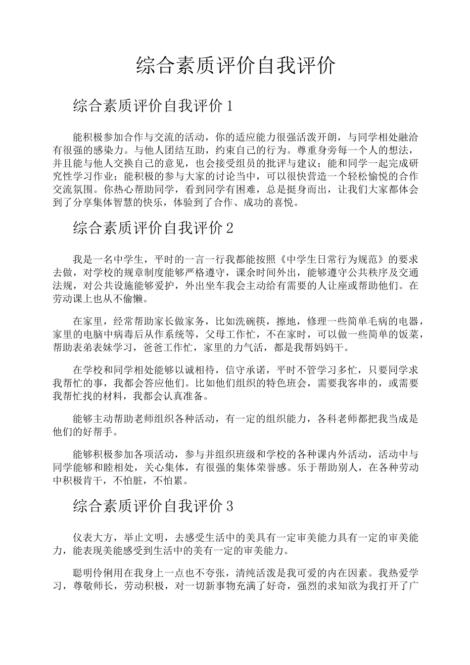 综合素质评价自我评价_第1页