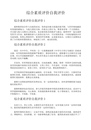 综合素质评价自我评价