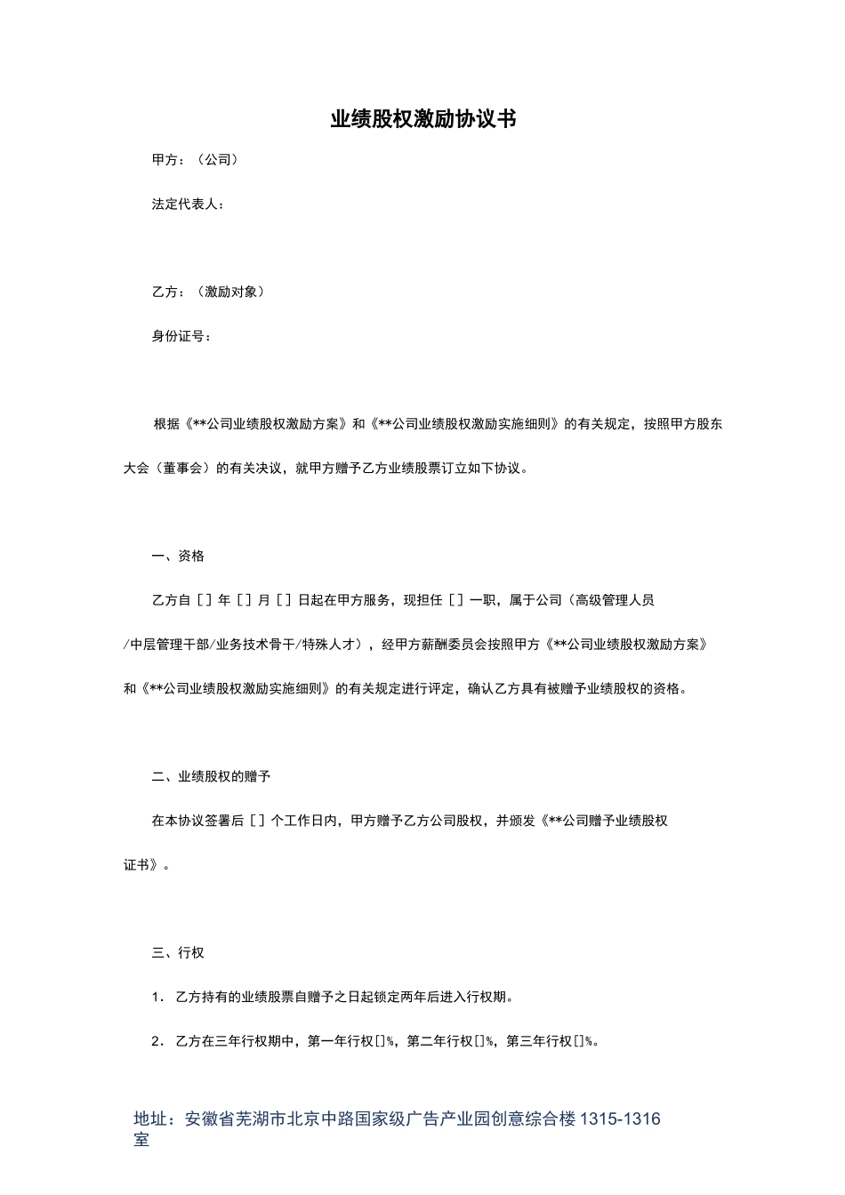 业绩股权激励协议书_第1页