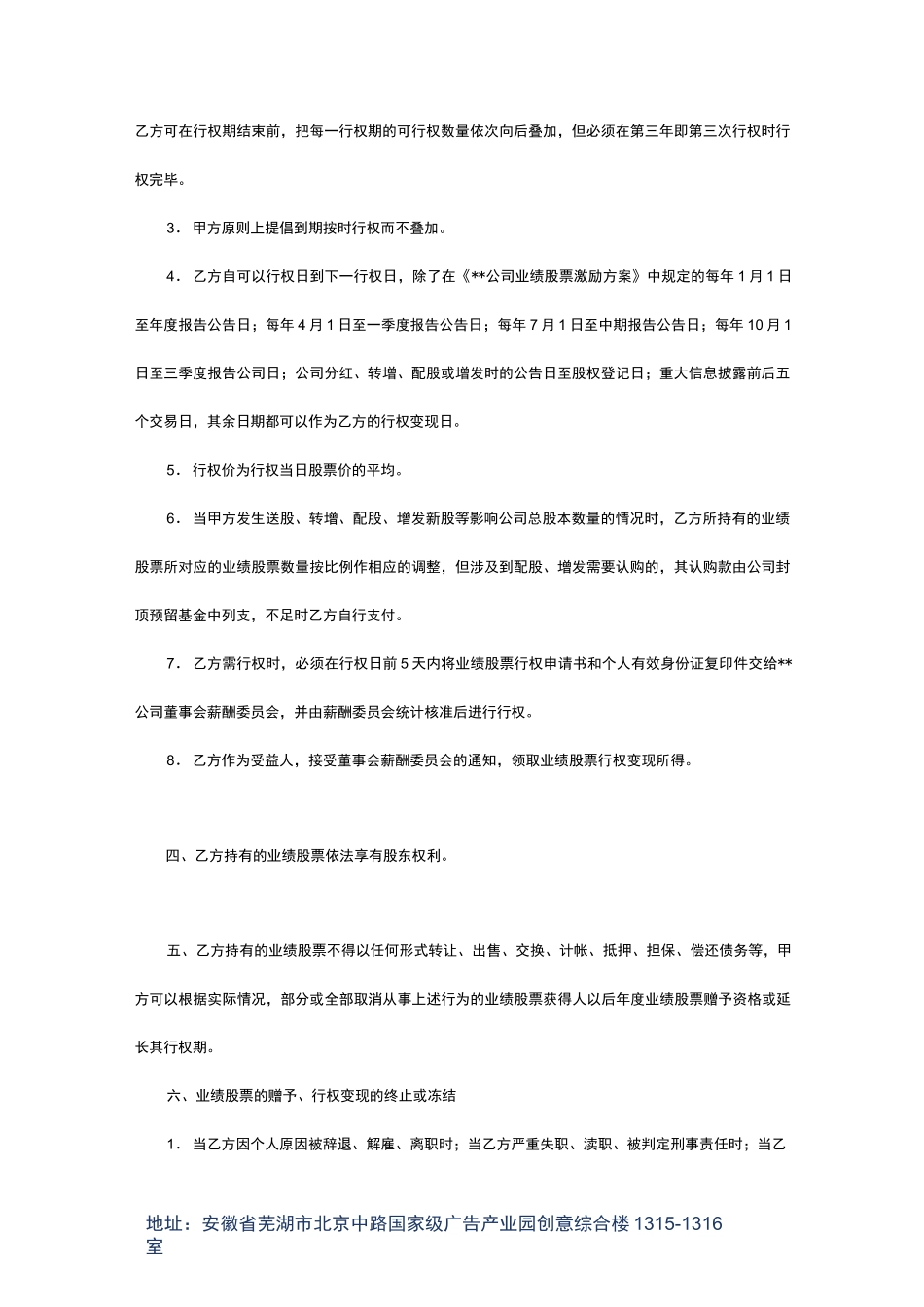 业绩股权激励协议书_第2页