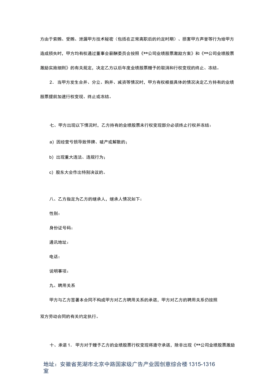 业绩股权激励协议书_第3页