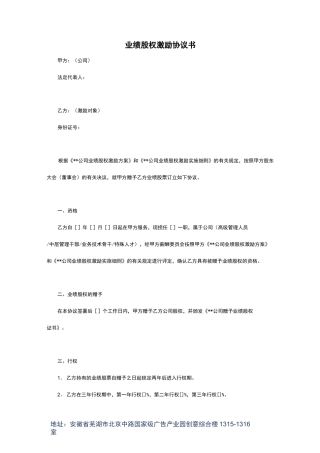 业绩股权激励协议书