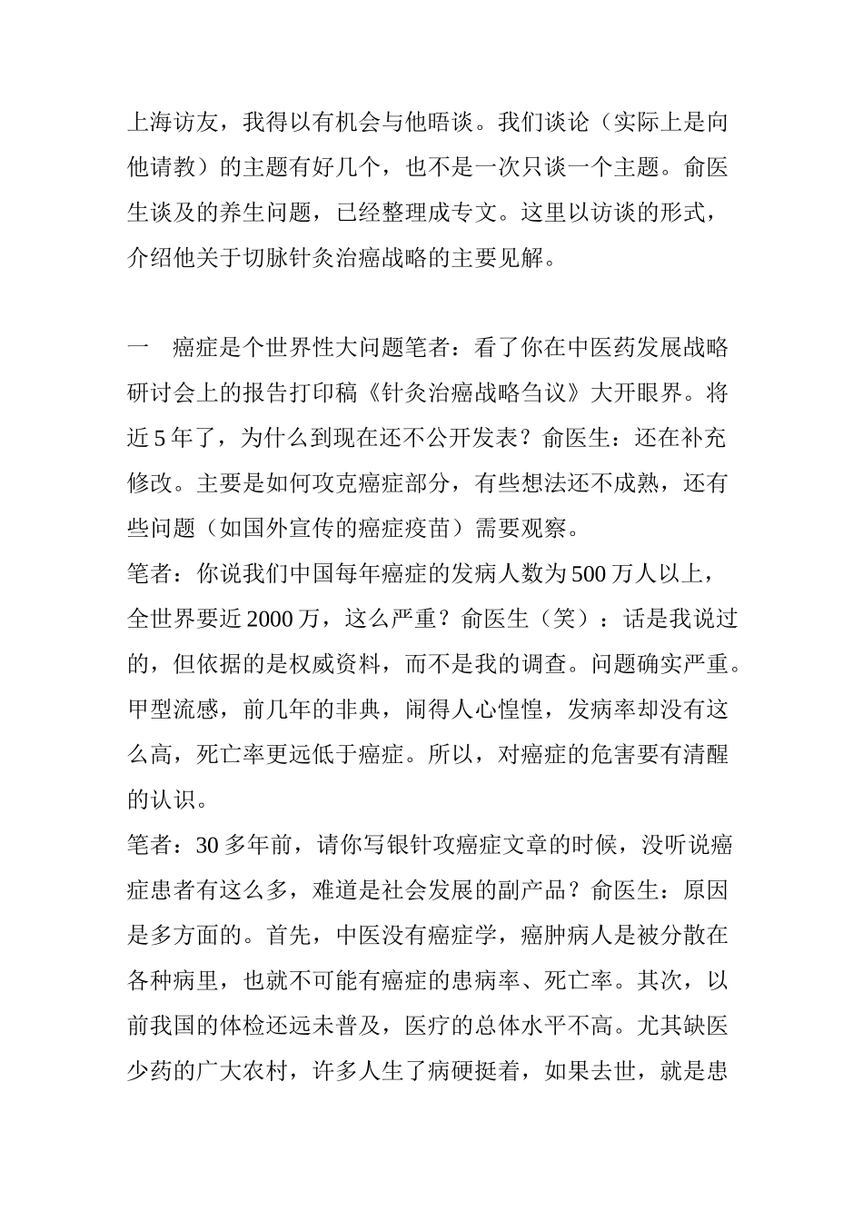 俞云医生谈针灸治癌攻略_第2页