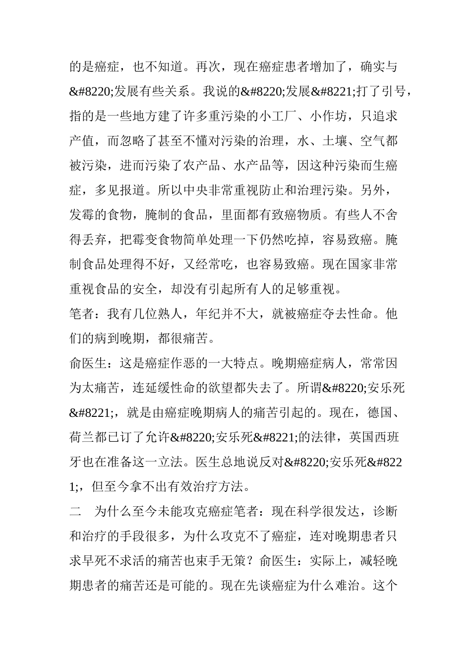 俞云医生谈针灸治癌攻略_第3页