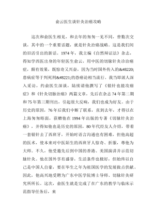 俞云医生谈针灸治癌攻略