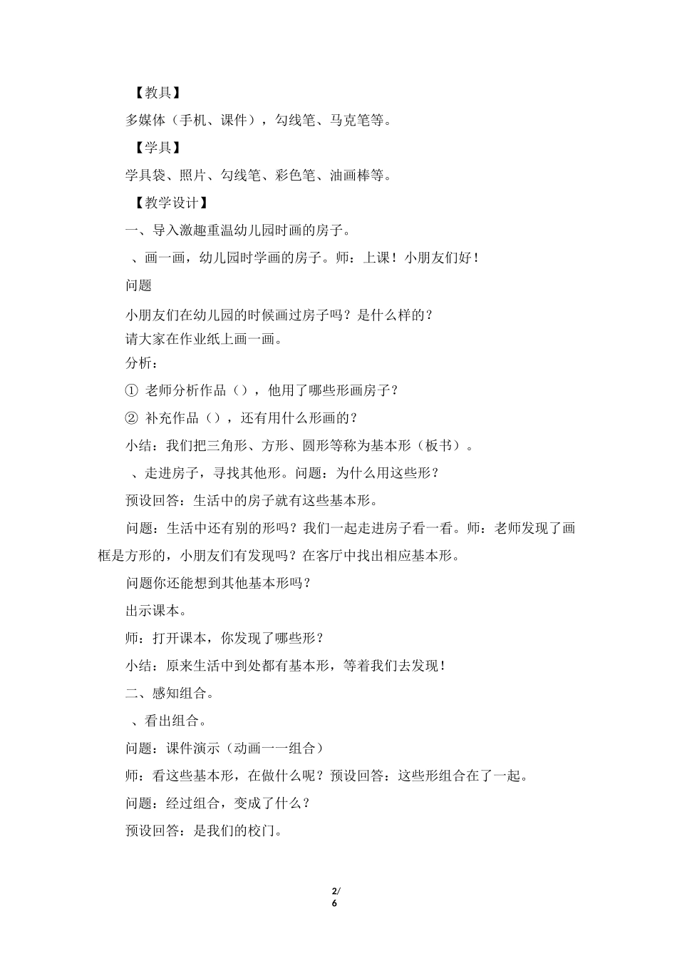 《生活中的基本形》名师教案_第2页