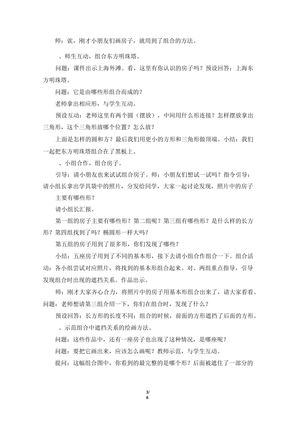 《生活中的基本形》名师教案_第3页