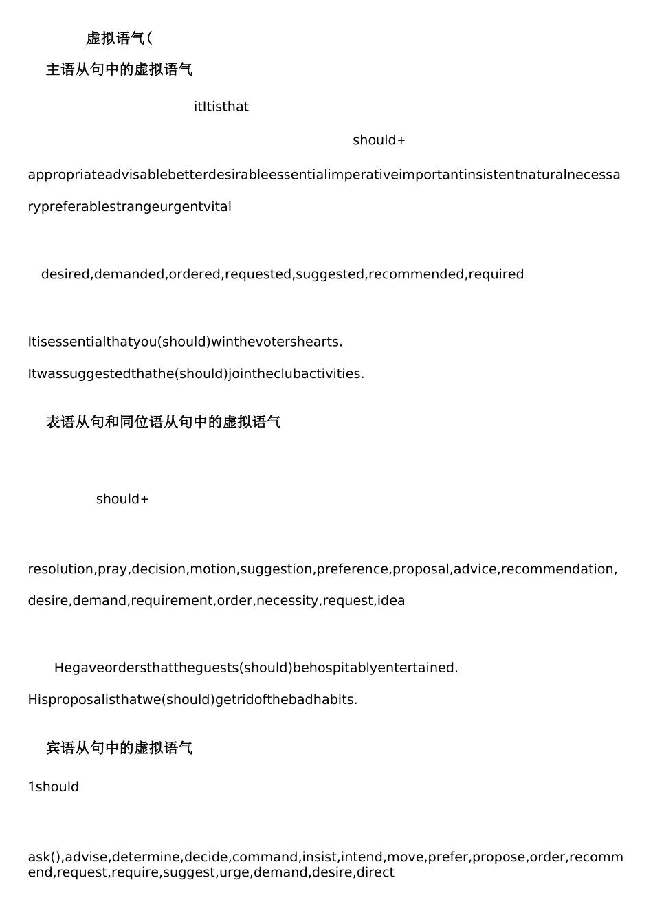 虚拟语气详解及时态_第1页
