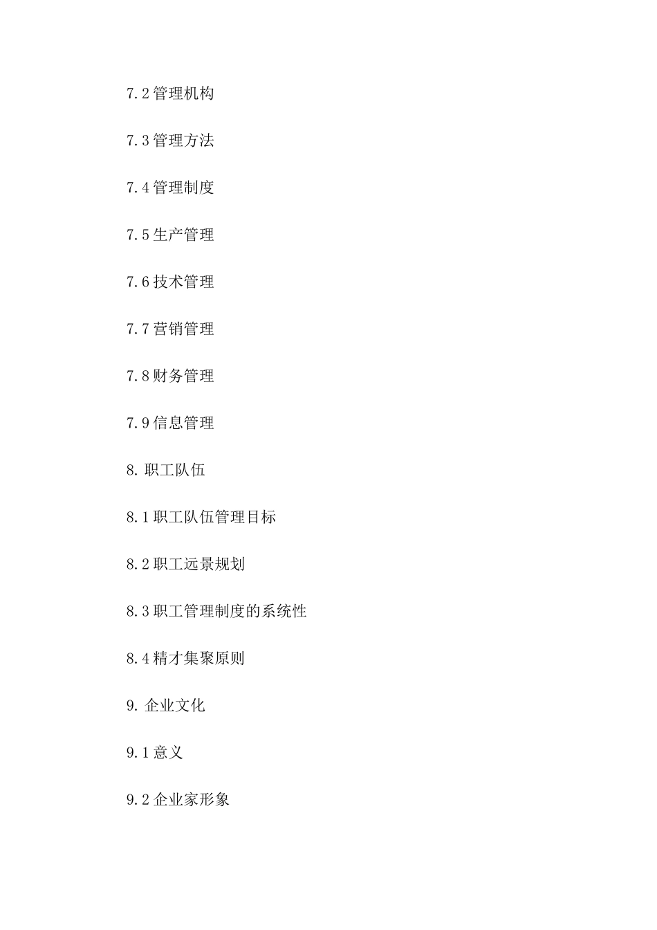 企业发展战略规划范本_第3页