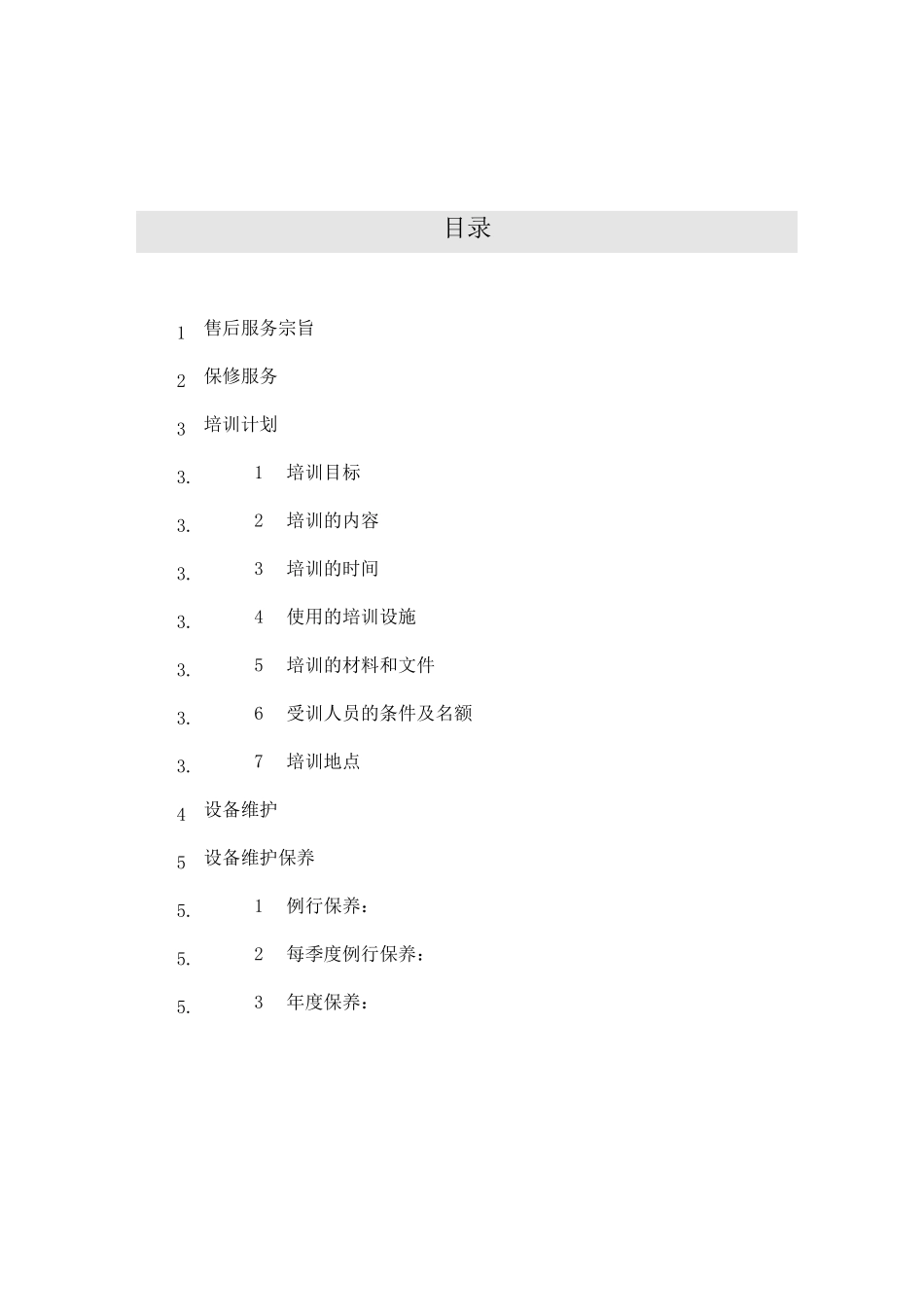 售后服务及人员培训_第2页