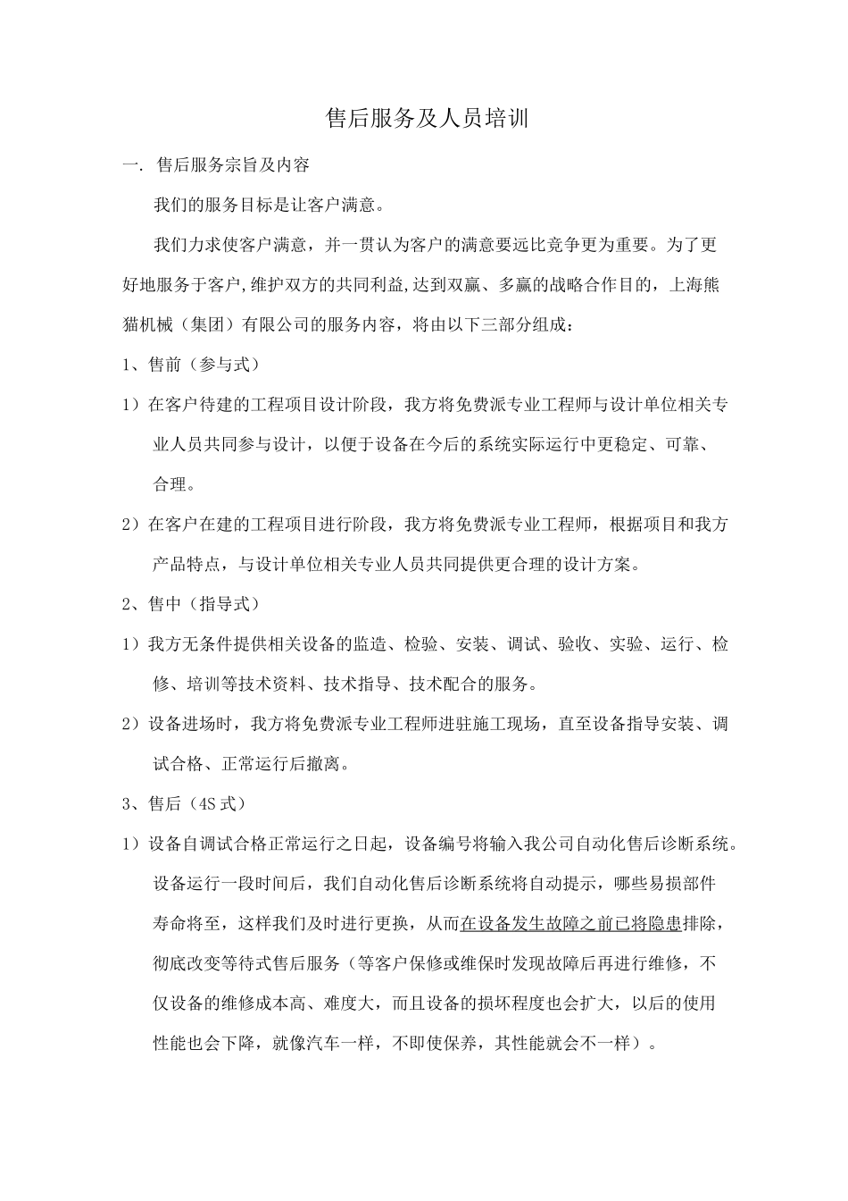 售后服务及人员培训_第3页