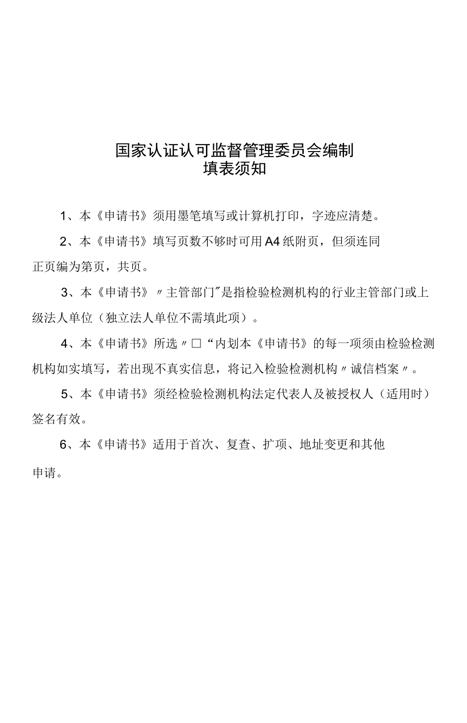 检验检测机构资质认定申请书_第2页
