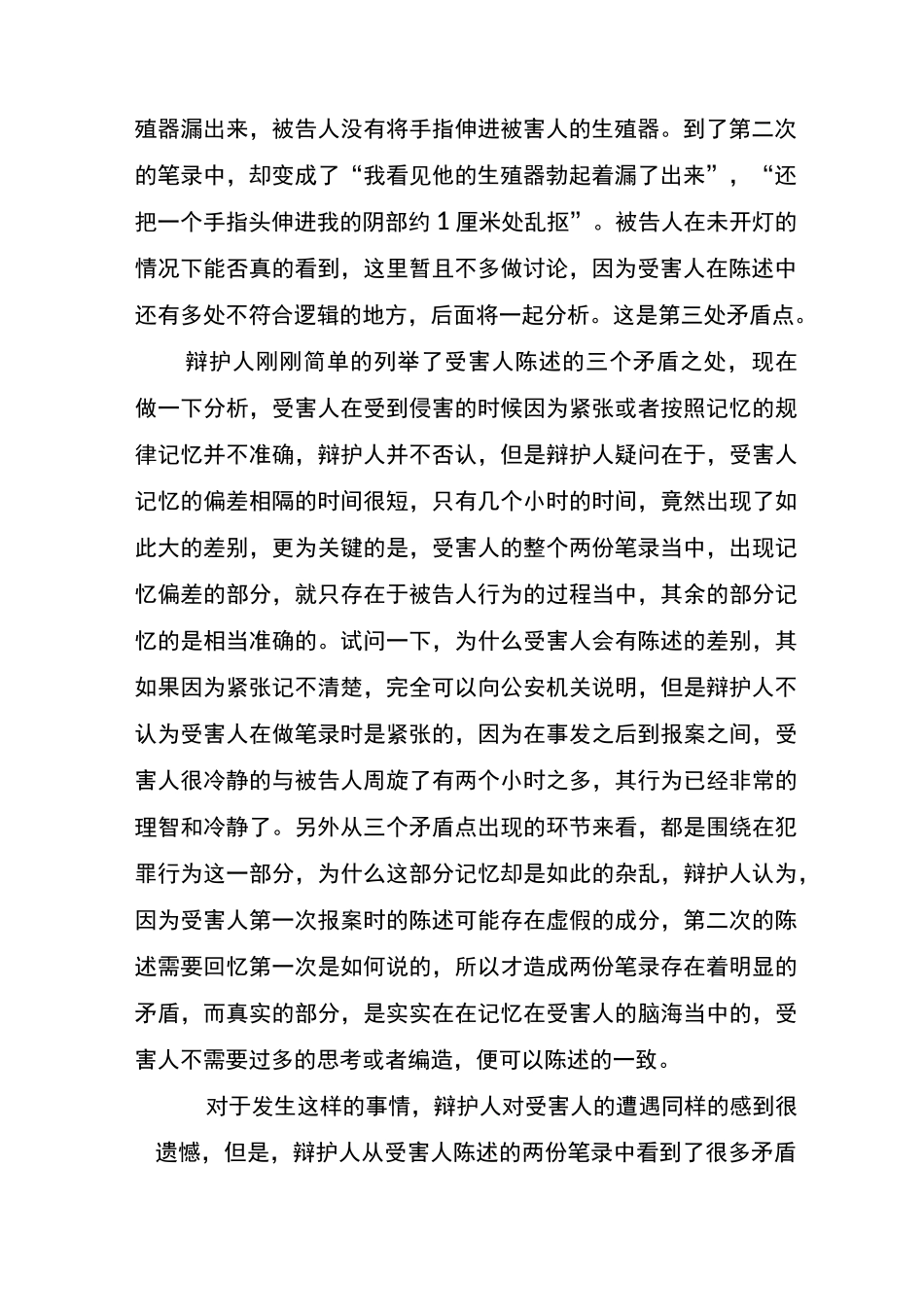 强奸罪犯罪未遂犯罪中止辩护词_第2页