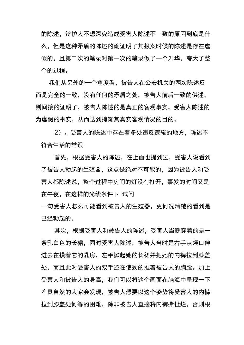 强奸罪犯罪未遂犯罪中止辩护词_第3页
