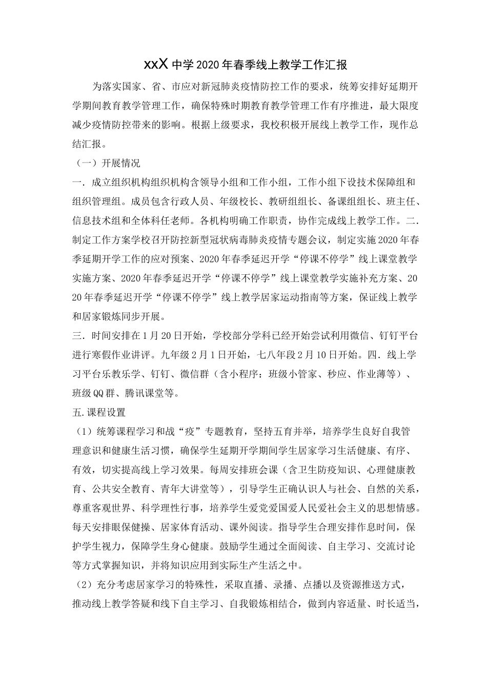 线上教教学情况汇报开展 - 副本_第1页