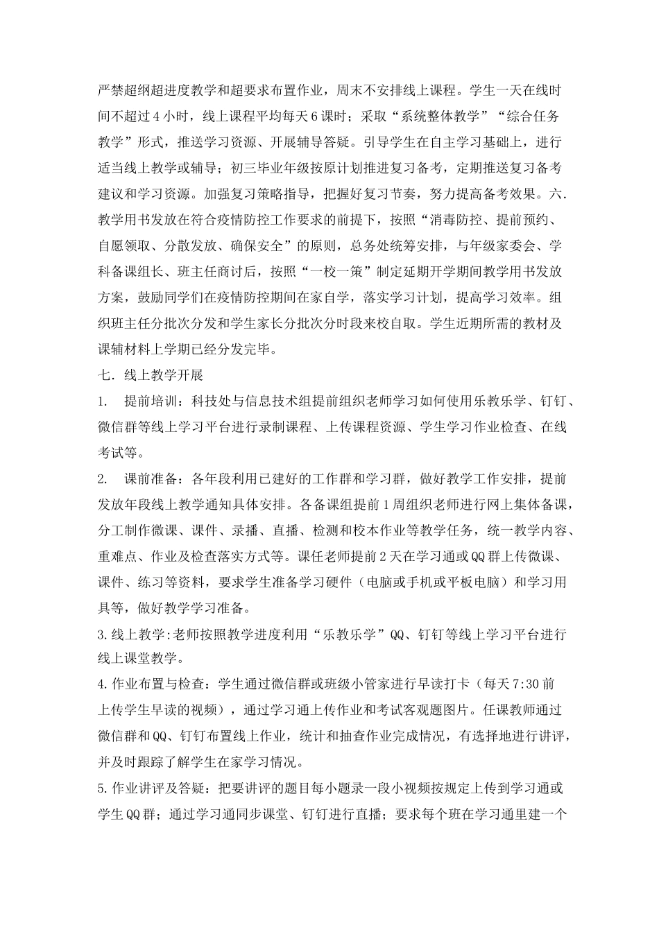 线上教教学情况汇报开展 - 副本_第2页