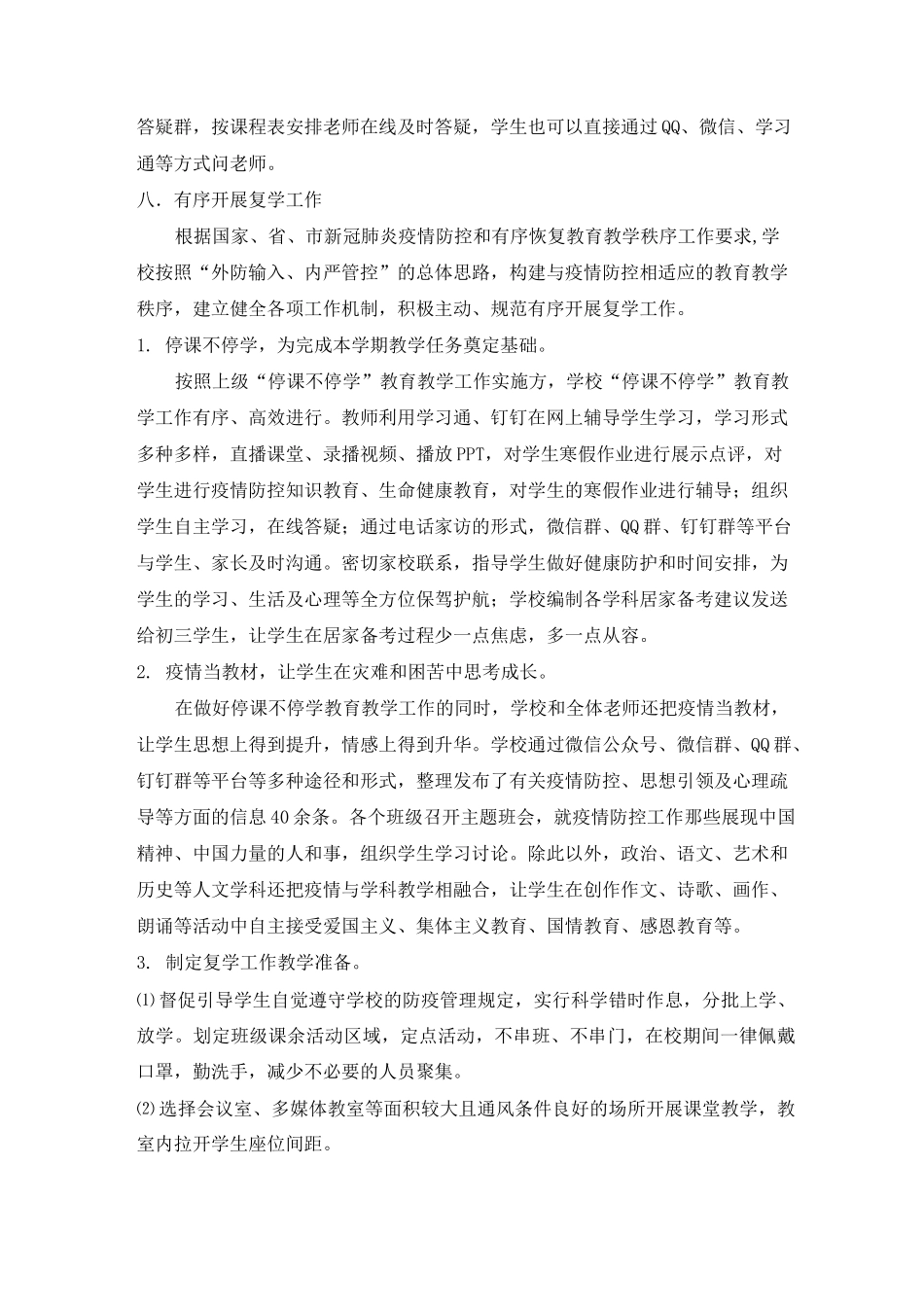 线上教教学情况汇报开展 - 副本_第3页