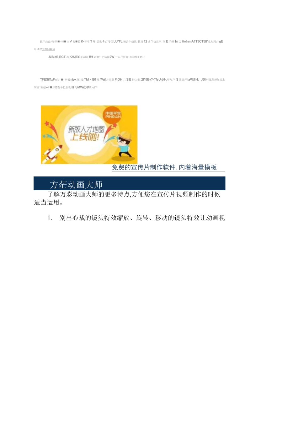 宣传片视频制作教程宣传片视频如何制作_图文_第2页