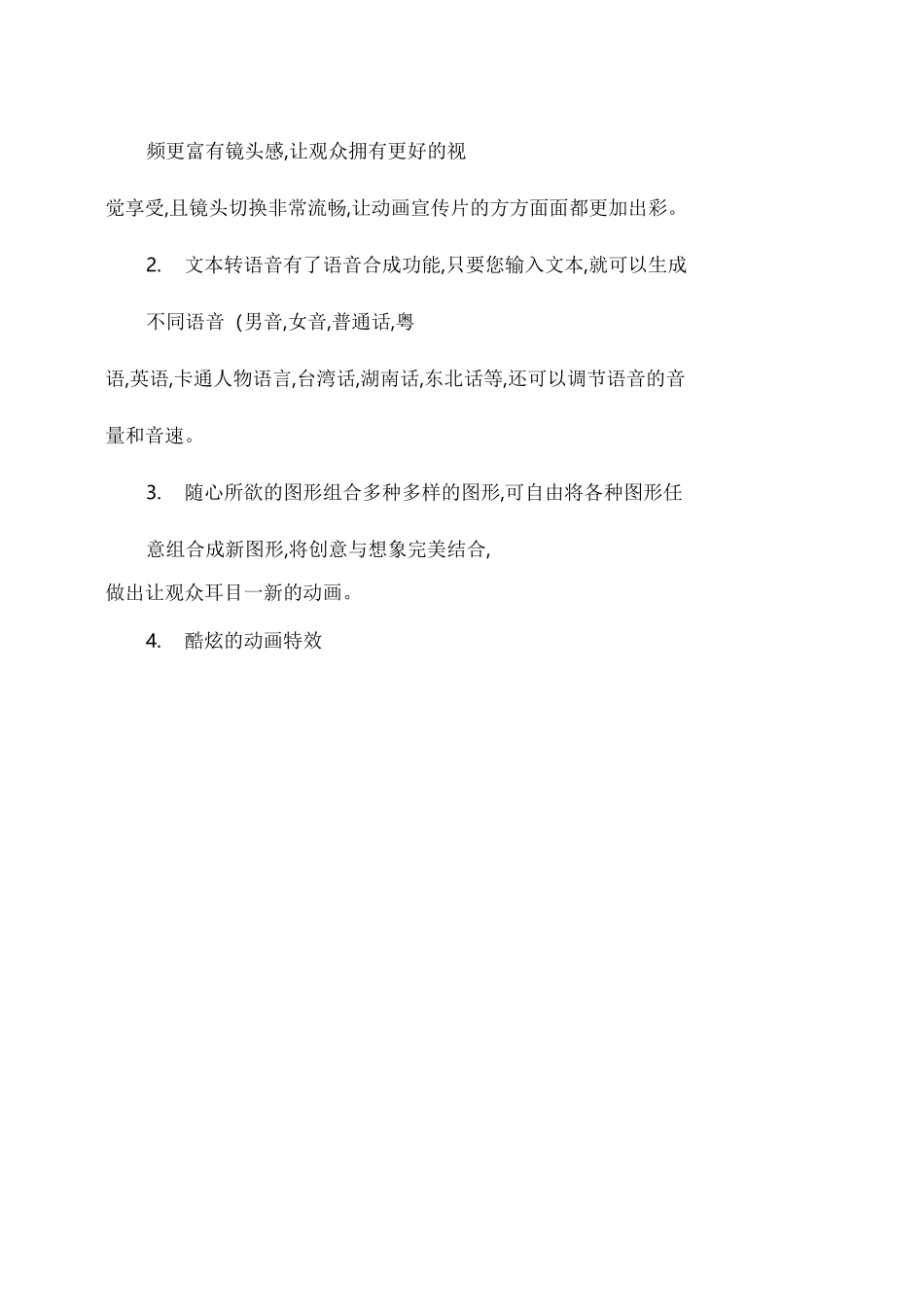 宣传片视频制作教程宣传片视频如何制作_图文_第3页