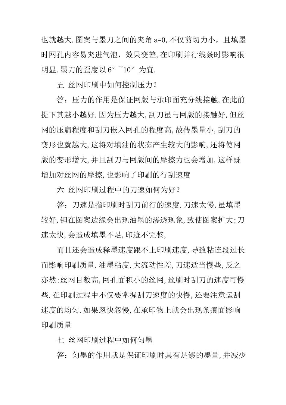 丝网印刷心得体会_第2页