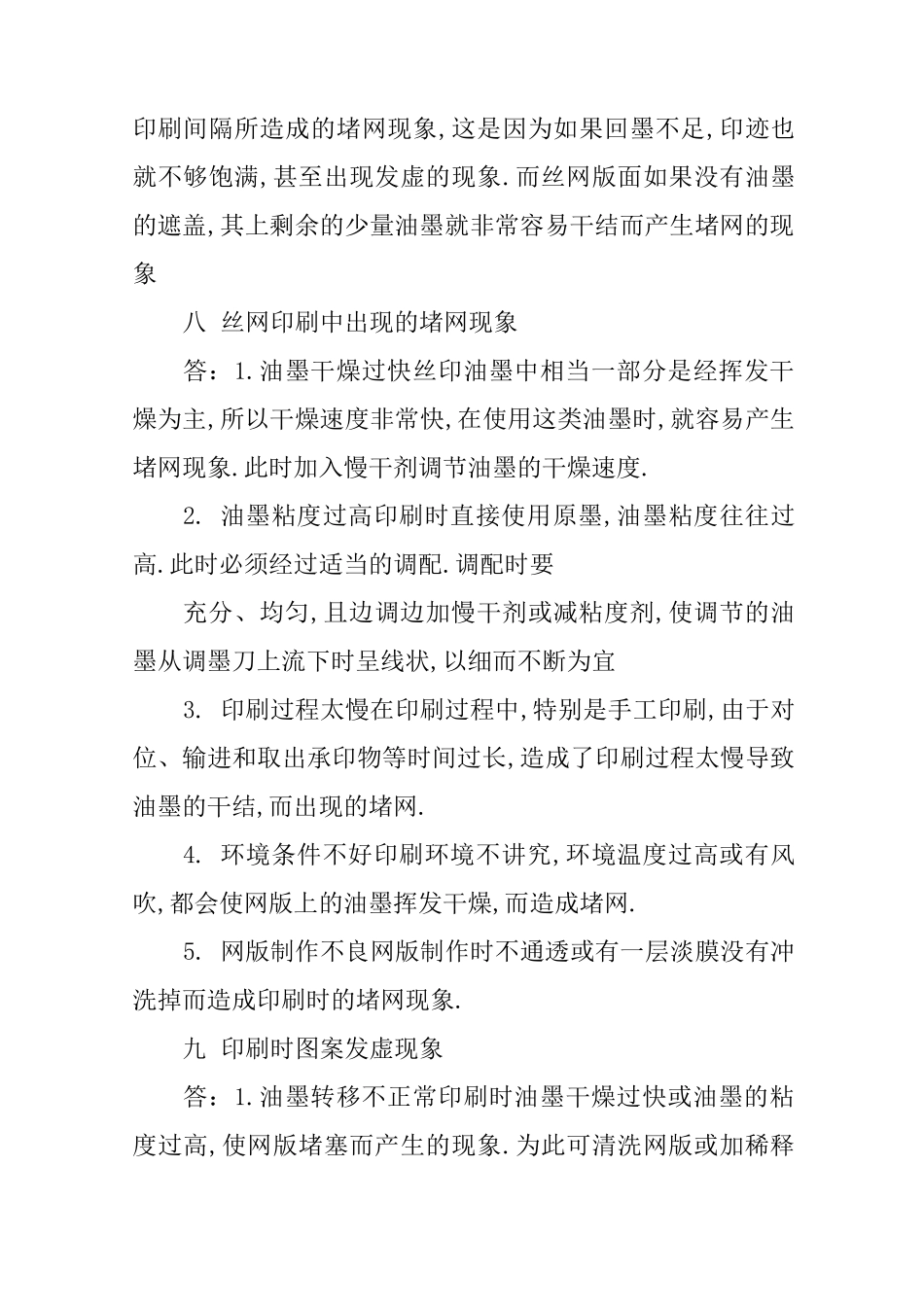 丝网印刷心得体会_第3页