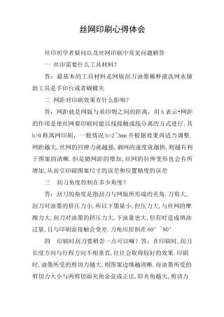 丝网印刷心得体会