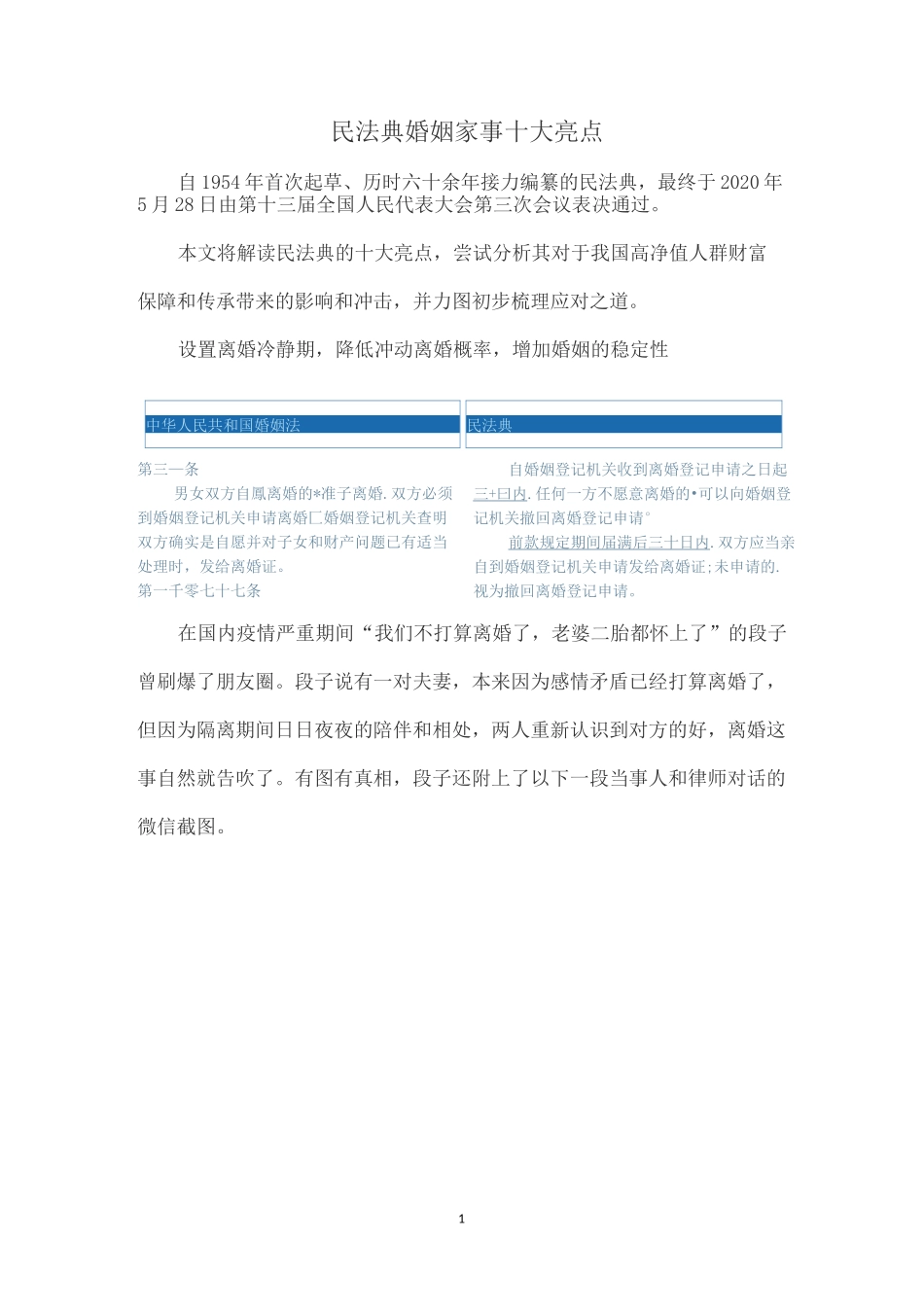 民法典婚姻家事十大亮点_第1页