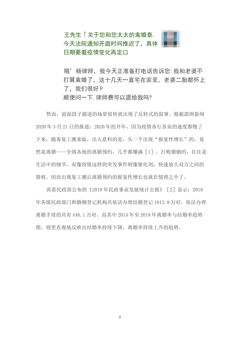 民法典婚姻家事十大亮点_第2页
