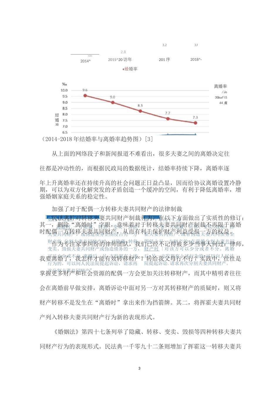 民法典婚姻家事十大亮点_第3页