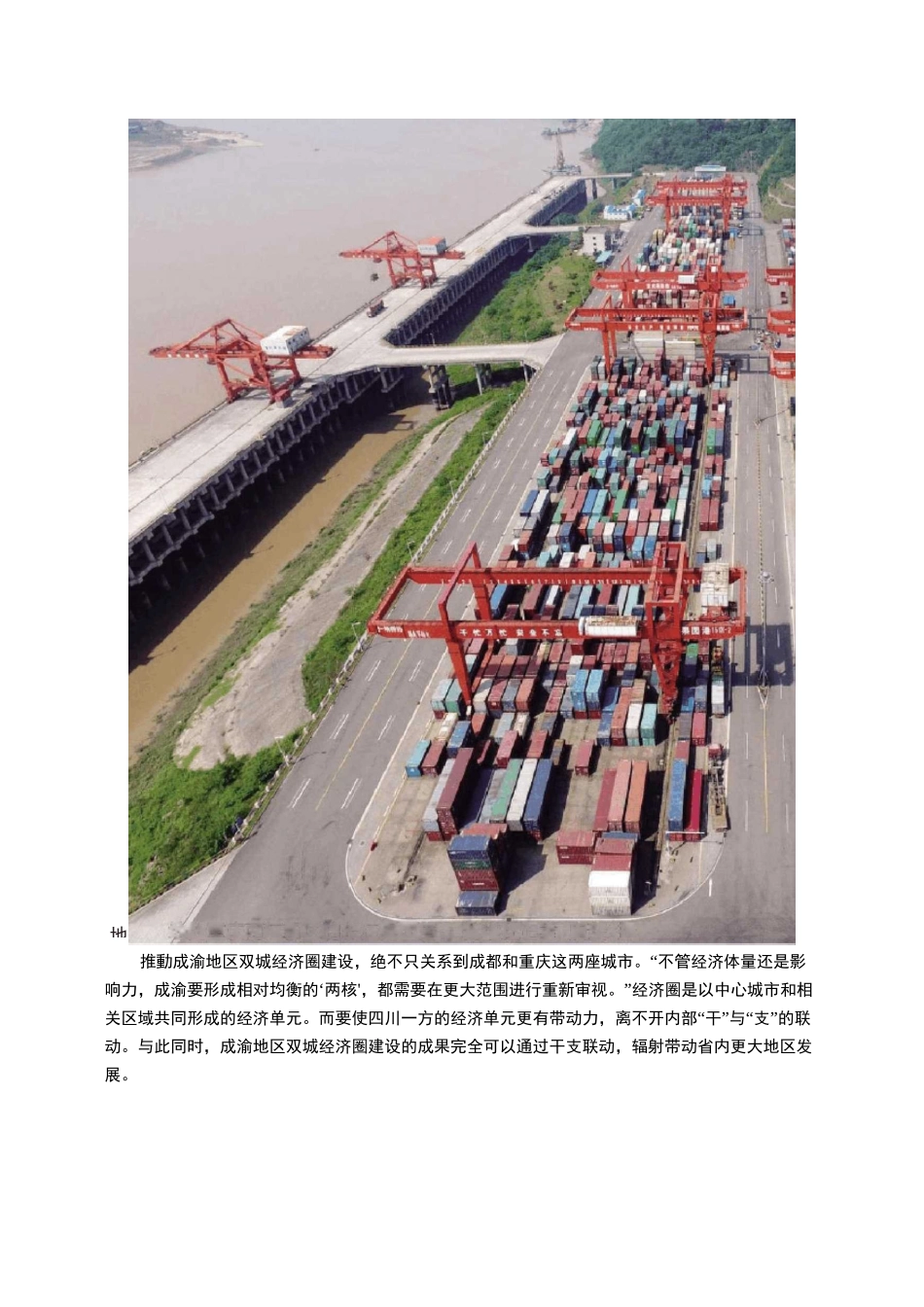 四川  全面推动成渝地区双城经济圈建设形成高质量发展重要增长极_第3页