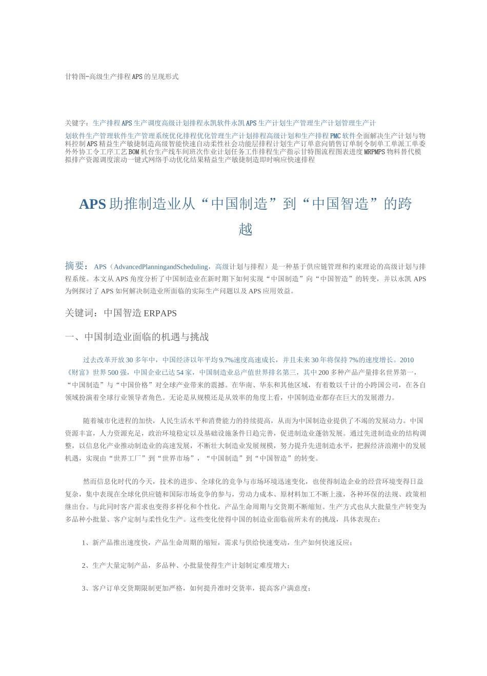 甘特图-高级生产排程APS地呈现形式_第1页