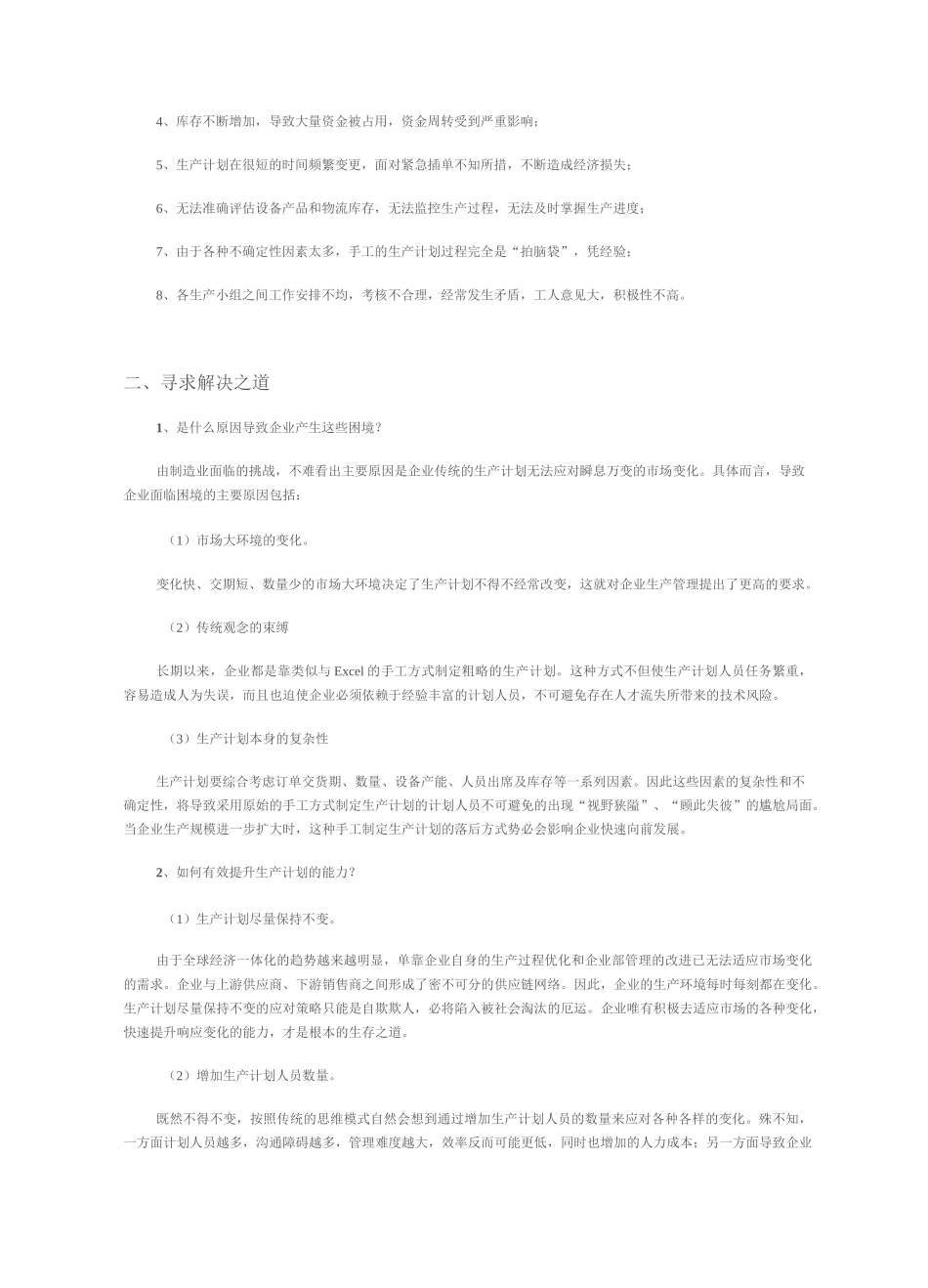 甘特图-高级生产排程APS地呈现形式_第2页
