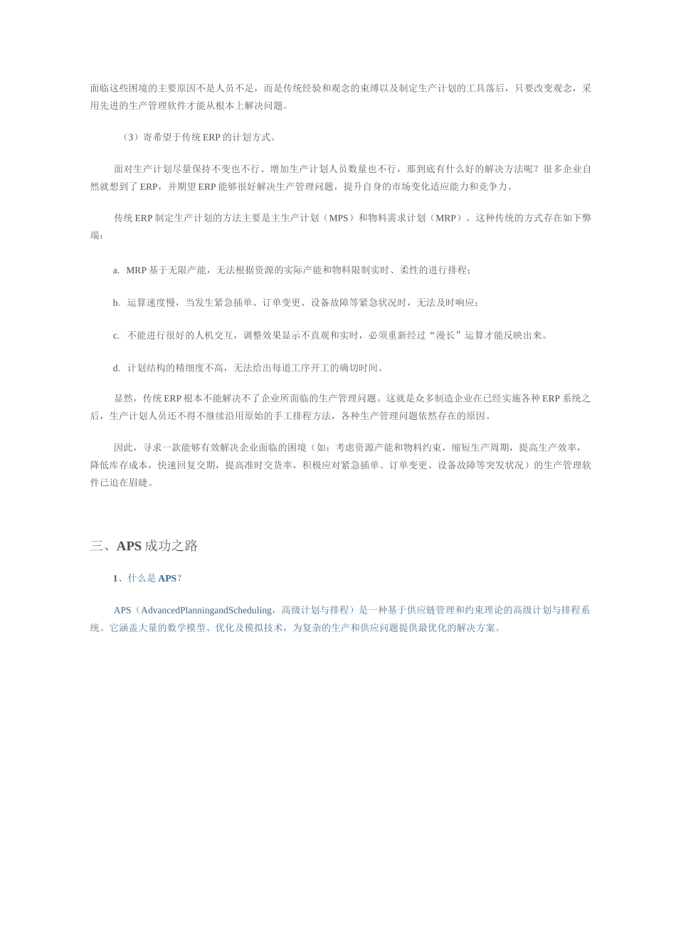 甘特图-高级生产排程APS地呈现形式_第3页