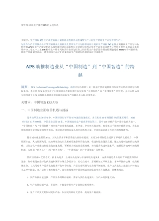 甘特图-高级生产排程APS地呈现形式