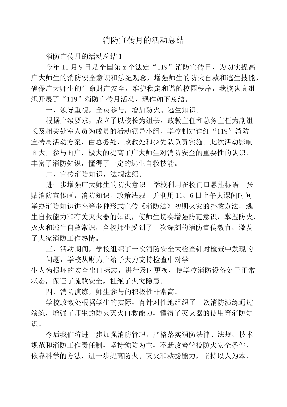 消防宣传月的活动总结_第1页