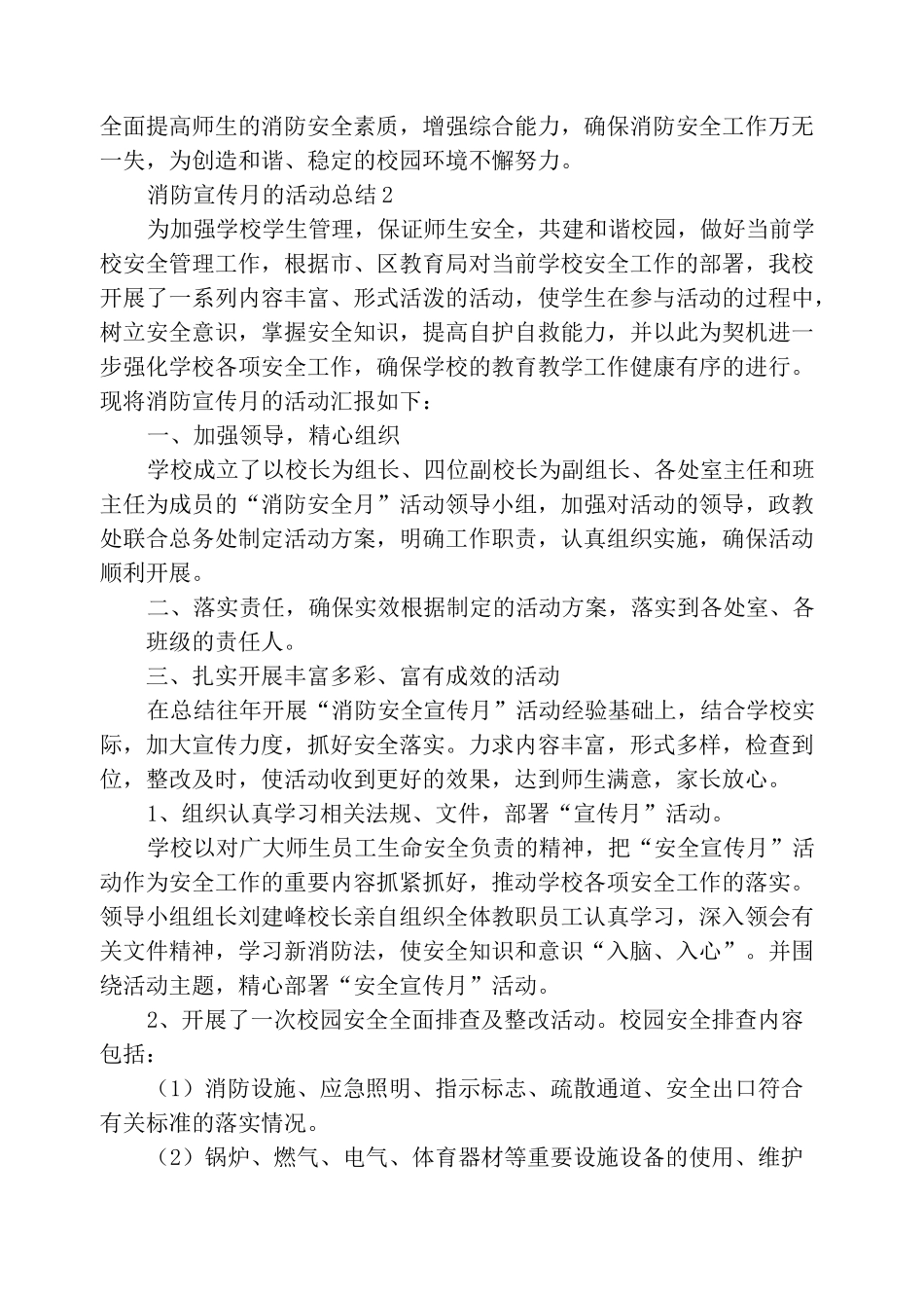 消防宣传月的活动总结_第2页