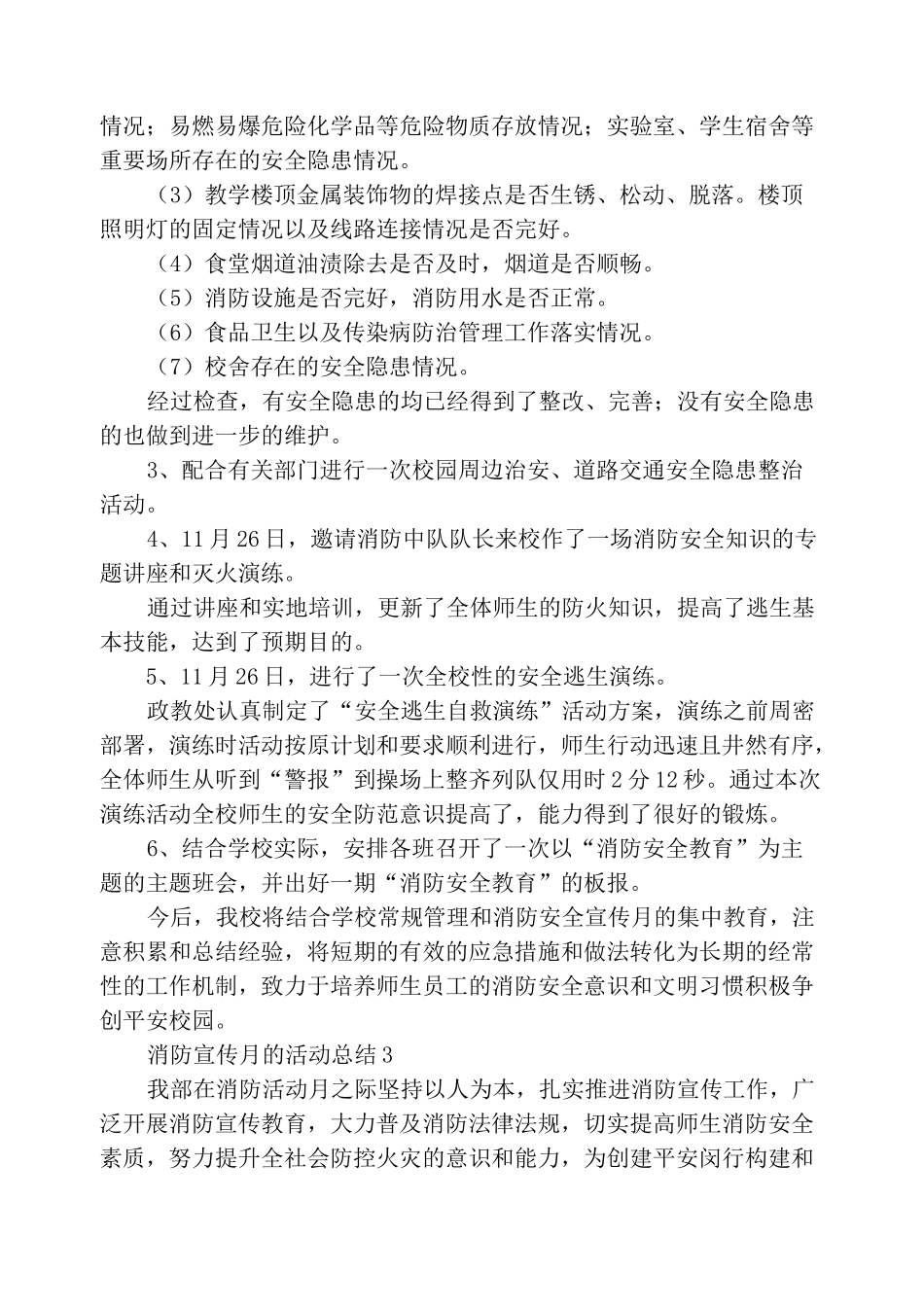 消防宣传月的活动总结_第3页