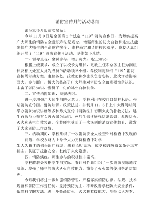 消防宣传月的活动总结